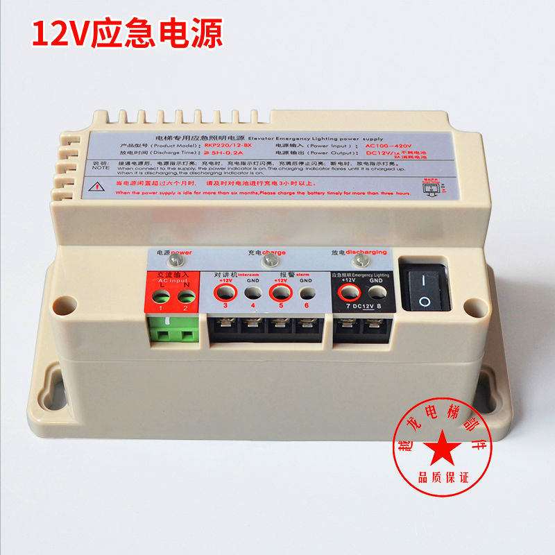 电梯应急照明电源12v/24v锂电源五方对讲机机房蓄电池配件RKP220