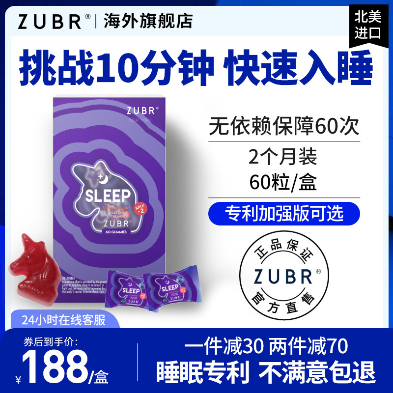 美国zubr独小兽褪黑素安瓶睡眠软糖 ZUBR保健食品海外褪黑素/松果体素