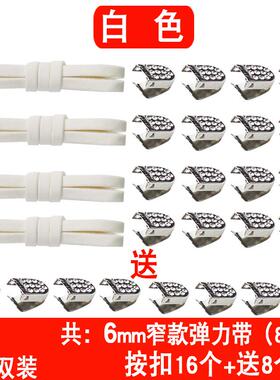 6mm窄扁平懒人鞋带免系神器弹力女款松紧白色免绑卡扣固定器鞋绳