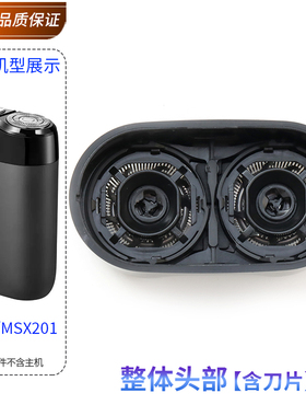 适用小米两头剃须刀MSX201 S100刀头配件刀片整套机头盖充电器线