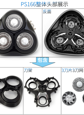 适用飞科博锐剃须刀PS166刀片刀头刀框上盖底座转轴头部总成配件