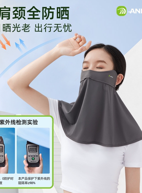 安尼欧原纱抗菌护眼角防晒面罩