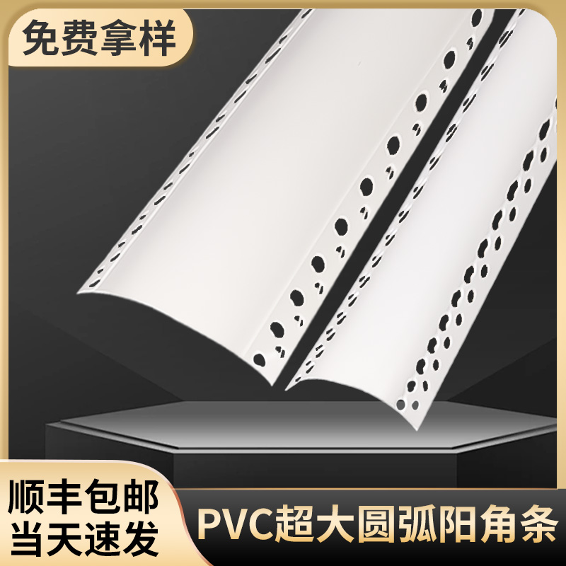 超大圆弧弧形阳角收边条包梁弧形条10公分PVC墙角腻子护角包边条 - 图2