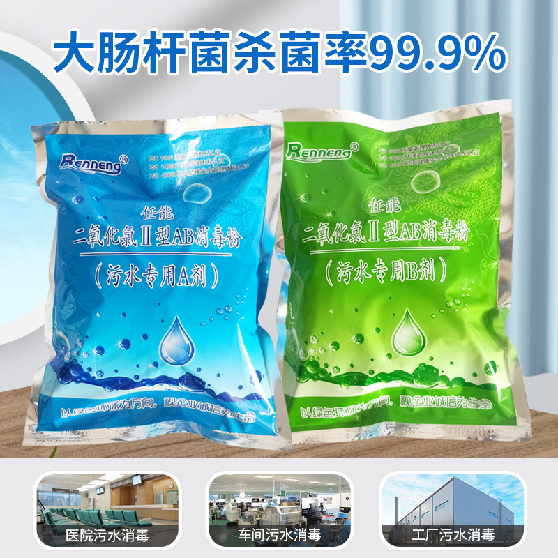 任能高纯二氧化氯消毒粉ab剂医院污水专用工业饮用水食品级消毒,淘宝优惠券,粉丝福利购,淘宝优惠卷