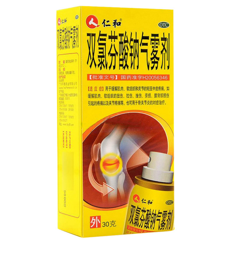 仁和双氯芬酸钠30g扭伤消肿气雾剂 润泽堂大药房风湿骨外伤