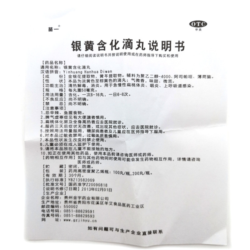 苗一50mg*100丸/盒银黄含化滴丸 润泽堂大药房咽喉