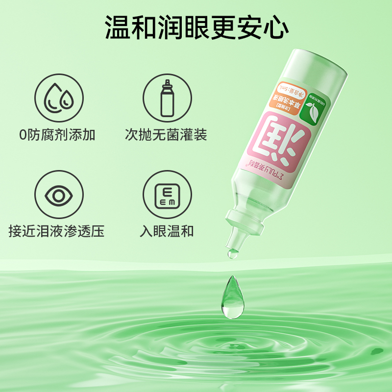  ENPULY英普利洗眼液