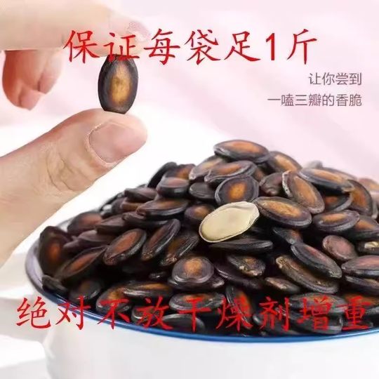 大粒话梅味黑瓜子西瓜子五香味喝茶西瓜籽干果炒货休闲不放干燥剂