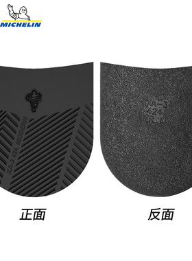 进口鞋底源自米其林LXA003贴皮鞋底防滑耐磨底修鞋换底片45-47码