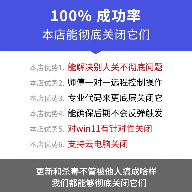 远程彻底关闭win10win11杀毒系统自动更新电脑安全中心永久防火墙 - 图1