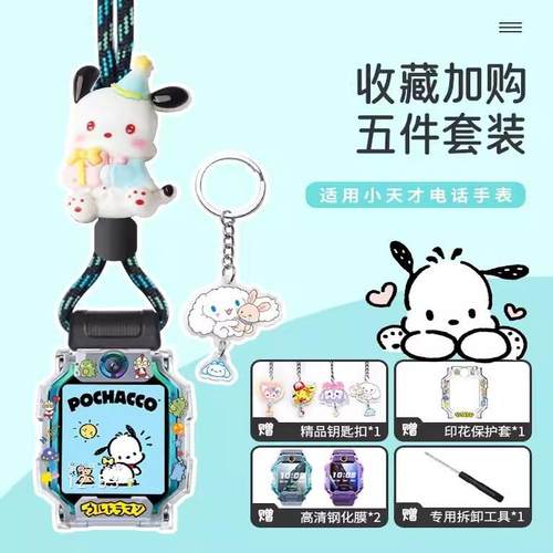 适用小天才W2303AC儿童电话手表Z10表带男女表袋挂脖套吊绳保护壳 - 图3