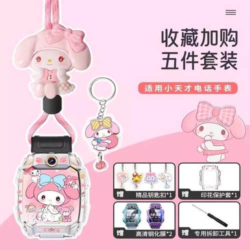 适用小天才W2303AC儿童电话手表Z10表带男女表袋挂脖套吊绳保护壳 - 图1