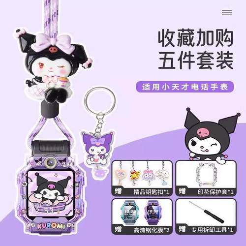 适用小天才W2303AC儿童电话手表Z10表带男女表袋挂脖套吊绳保护壳 - 图2