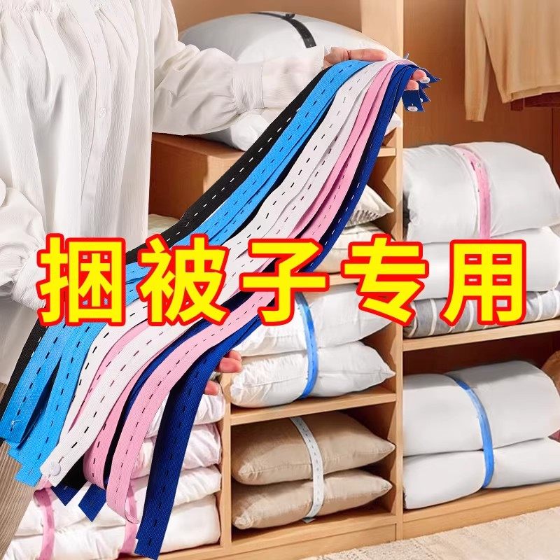 衣服被子捆绑收纳打包绳专用拉拉带卷棉被松紧带懒人衣物叠被神器,淘宝优惠券,粉丝福利购,淘宝优惠卷