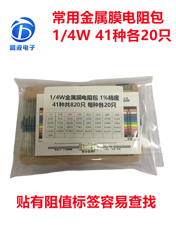 1/4W直插色环电阻包1/2W1W2W3W5W金属膜常用维修电阻包盒装元件包