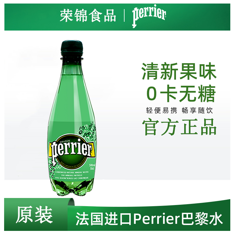 Perrier巴黎水原味含气天然矿泉水气泡饮用水塑料瓶500ml*24瓶箱 - 图1