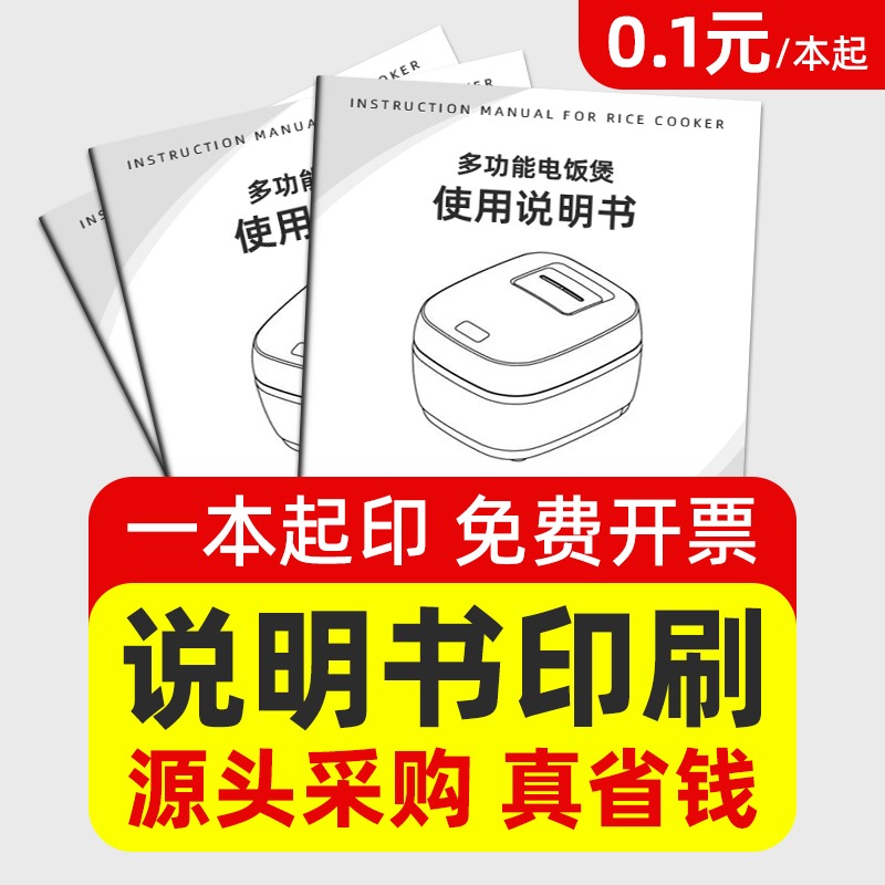 外贸产品使用说明书印刷折页手册定制黑白彩色目录册打印制作 - 图1