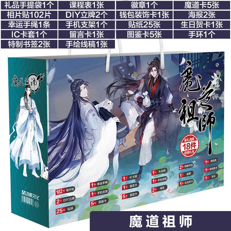 魔道祖师明信片 新人首单立减十元 21年7月 淘宝海外