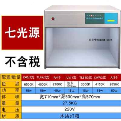 厂销四五六七光源比色对色灯箱标准光源TL84D65UV纺织印刷五金 2 - 图0