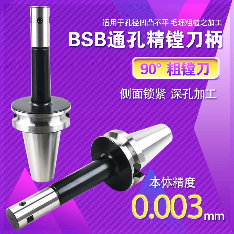 BT40-BSB通孔90度加长镗孔刀柄 CNC加工中心90°刀杆BT50粗镗-图2