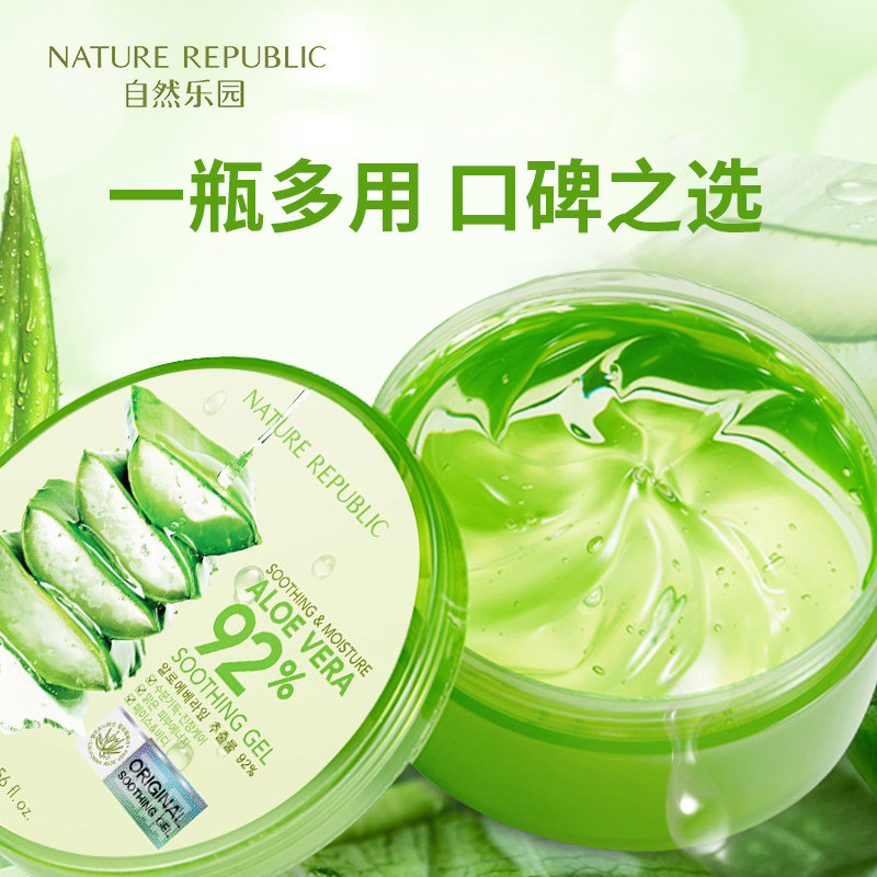 自然乐园300ml*2罐舒缓芦荟胶 naturerepublic旗舰乳液/面霜