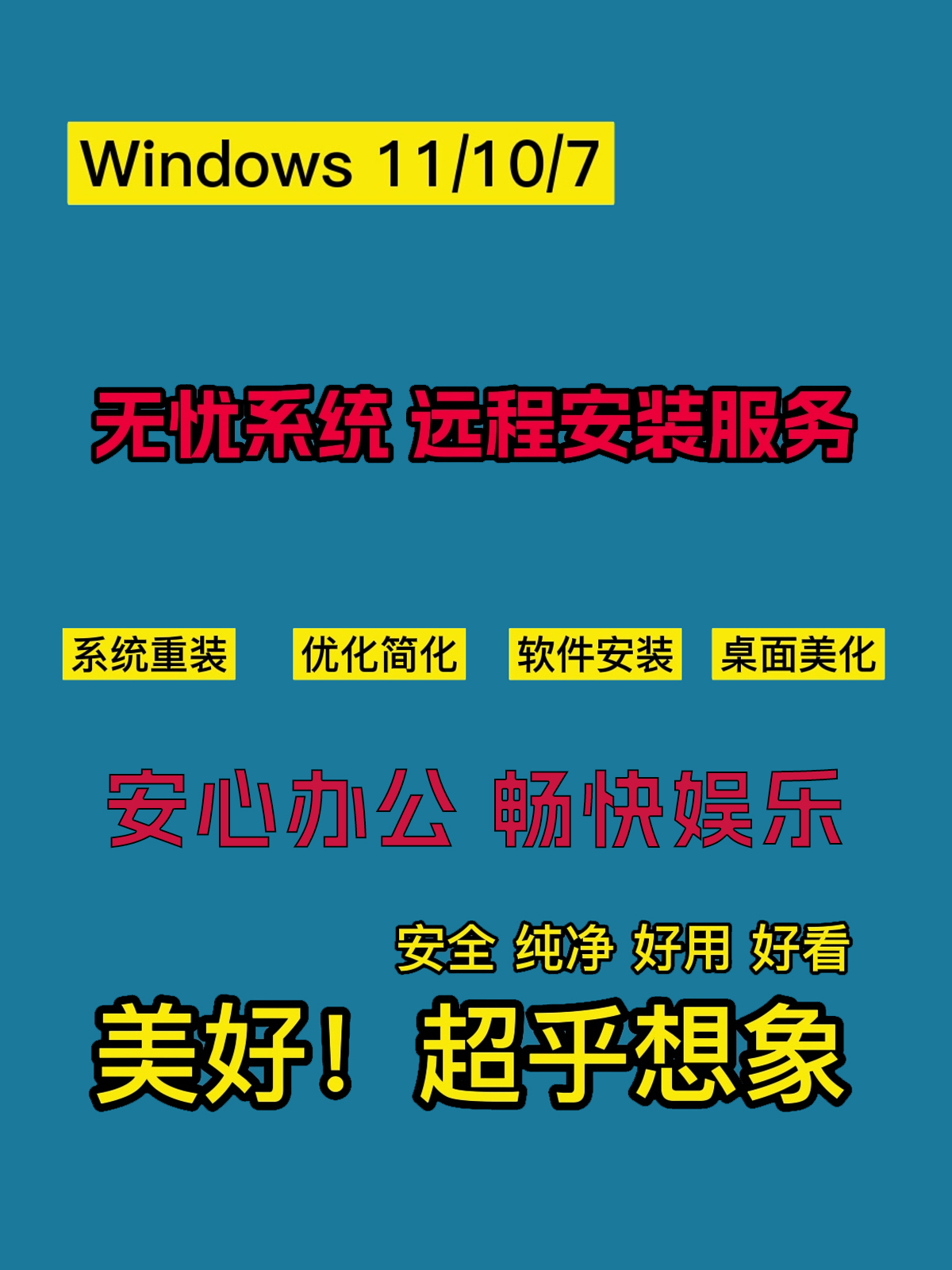 远程win10系统重装11电脑维修7笔记本台式机mac安装windows虚拟机-图1