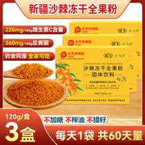 Pure sea buckthorn freeze-dried whole fruit powder 120g * 3 boxes Xinjiang Altay great fruit sea buckthorn