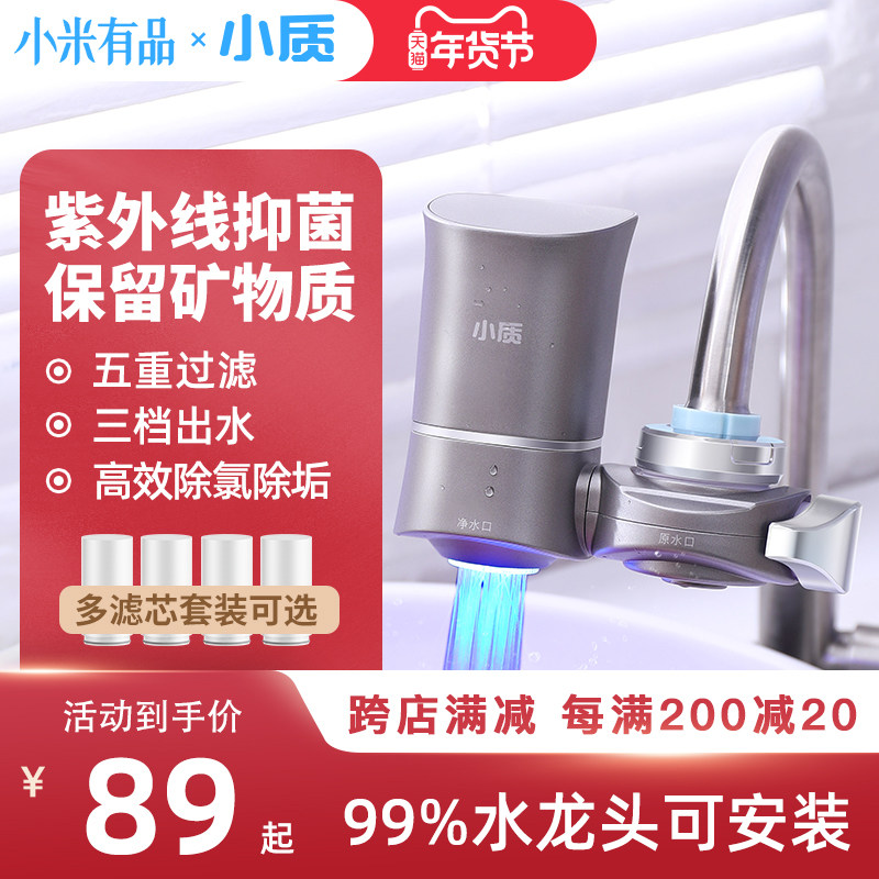 小米有品小质家用厨房水龙头直饮机 小质净水器