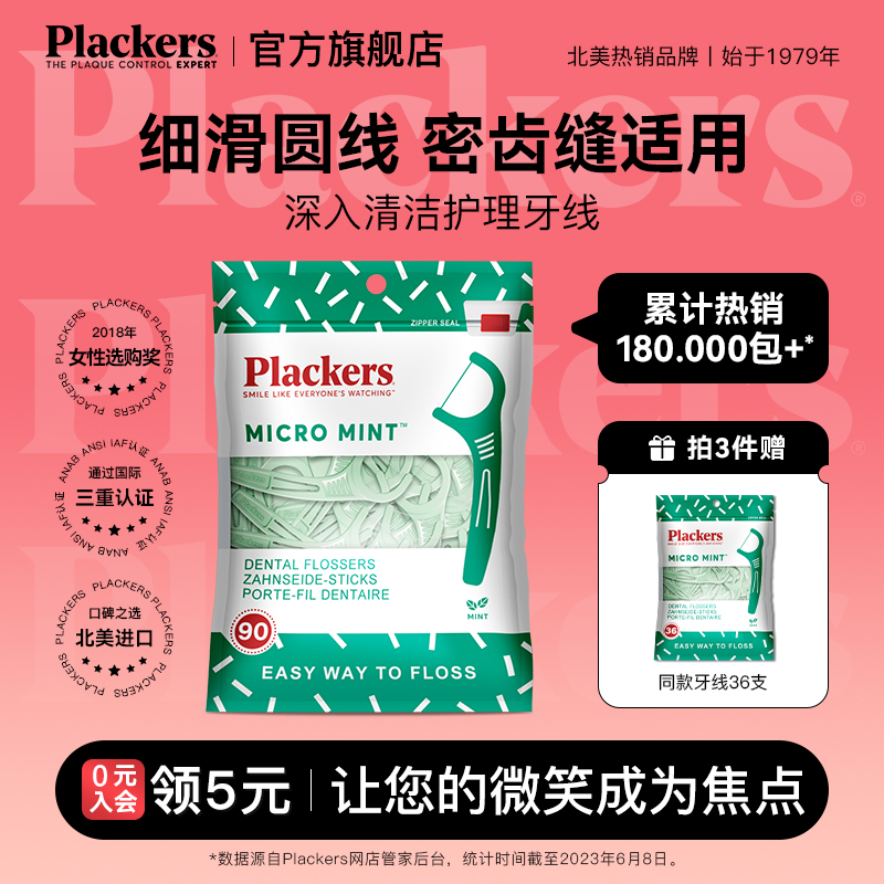 plackers原装进口牙线超细家庭装薄荷味圆线便携护理牙签线剔牙线 - 图1