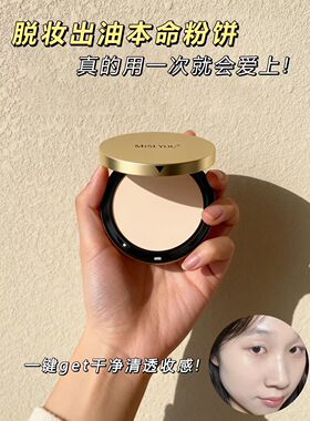 谜色优新修颜矿物粉饼粉质细腻透滑控油持妆遮暇修颜定妆全新正品