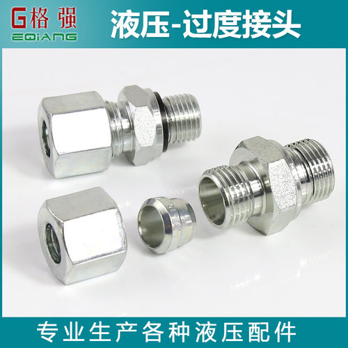 液压过度接头45#钢永华24度锥卡套ED密封1CB 1CM 1DB 1DM油管接头 - 图0