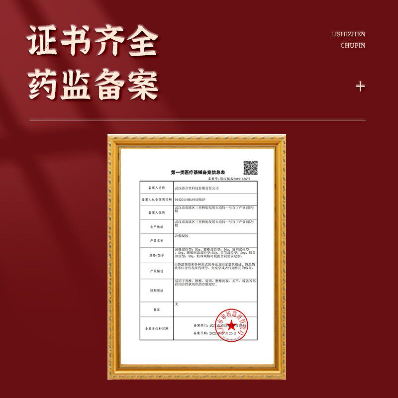 【祖医堂】腰椎部位型冷敷凝胶专用药 祖医堂健康膏药贴（器械）