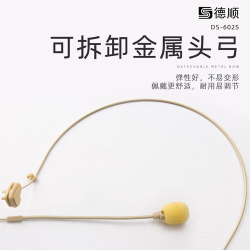 德顺602S小扩音器耳麦话筒头戴式教师教学专用有线麦克风蜜蜂通用 - 图3