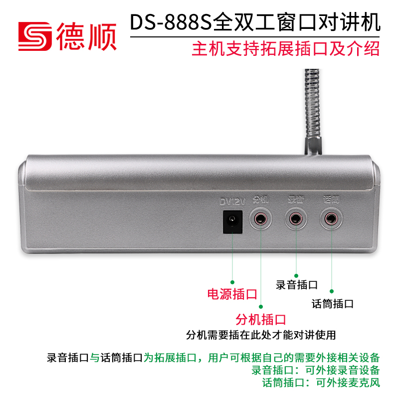 德顺DS-888S 全双工窗口双向对讲银行医院车站柜台售票档口扩音 - 图2