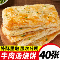 Beef broth burning cake Huai Nan Zhengzong Sesame Oil Crisp semi-finished green onion oil cake Thousand Layers Pie Breakfast Food Wholesaler