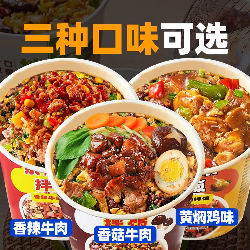 杂粮米饭多种口味方便食品懒人速食冲泡早餐宿舍免煮即食快餐拌饭,淘宝优惠券,粉丝福利购,淘宝优惠卷