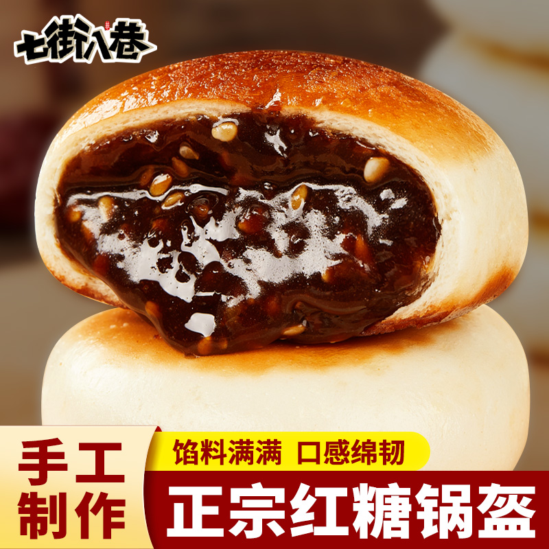 红糖锅盔饼早餐半成品速食四川特色美食正宗特产糕点小吃甜品馍馍