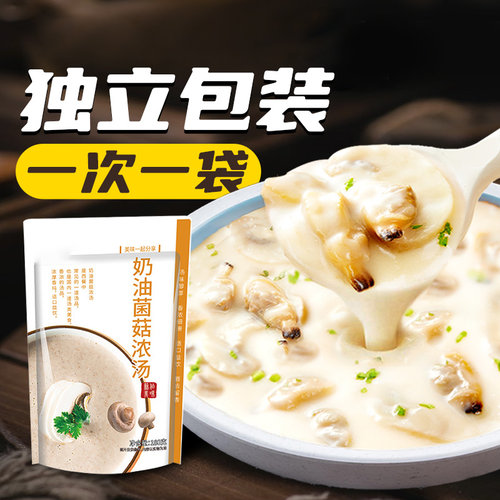 奶油蘑菇浓汤蛤蜊菌菇鸡茸蘑菇汤速溶宿舍早餐速食汤代餐懒人食品 - 图1