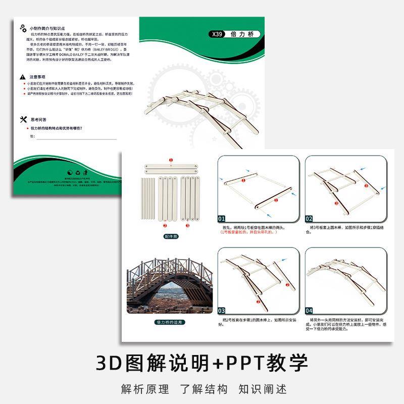 科技小制作倍力桥材料包拱桥梁模型DIY科学实验手工steam拼装器材 - 图2