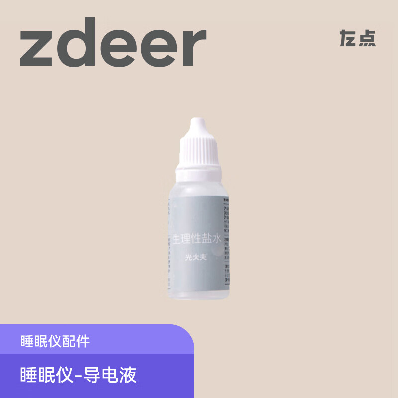 ZDEER左点睡眠仪耗材配件医用智能光大夫失眠治疗仪导电液垫圈 - 图0