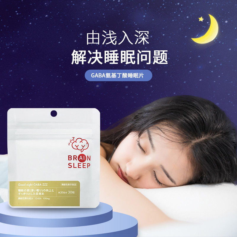 日本铂瑞宁gaba深度睡眠氨基丁酸 SANCT保健食品海外褪黑素/松果体素