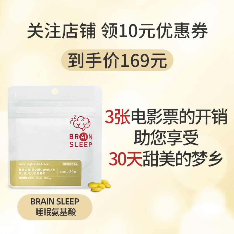 日本铂瑞宁gaba深度睡眠氨基丁酸 SANCT保健食品海外褪黑素/松果体素