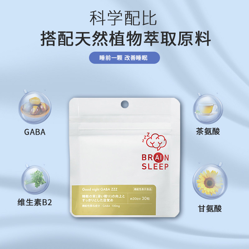 日本铂瑞宁gaba深度睡眠氨基丁酸 SANCT保健食品海外褪黑素/松果体素