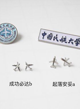 中国民航大学耳钉纪念版通体925银PE悬浮沫收纳盒
