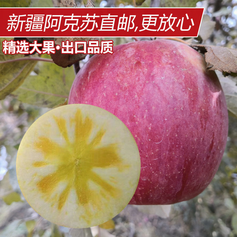  阿克苏原产地苹果