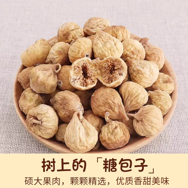 新疆无花果干特2023级旗舰店新货正宗自然晾晒非冻干无添加可泡茶-图0