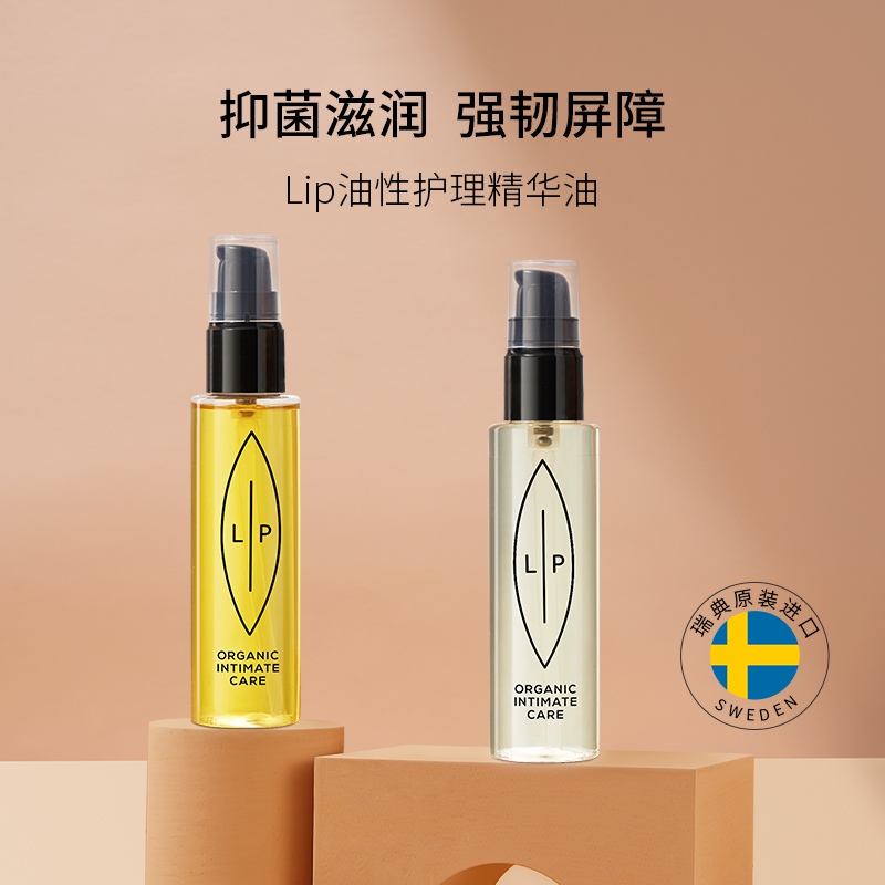 瑞典lip小金瓶+小白瓶私处护理 Lip海外私处洗液