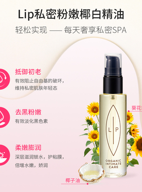瑞典Lip小白瓶粉嫩去黑私处护理