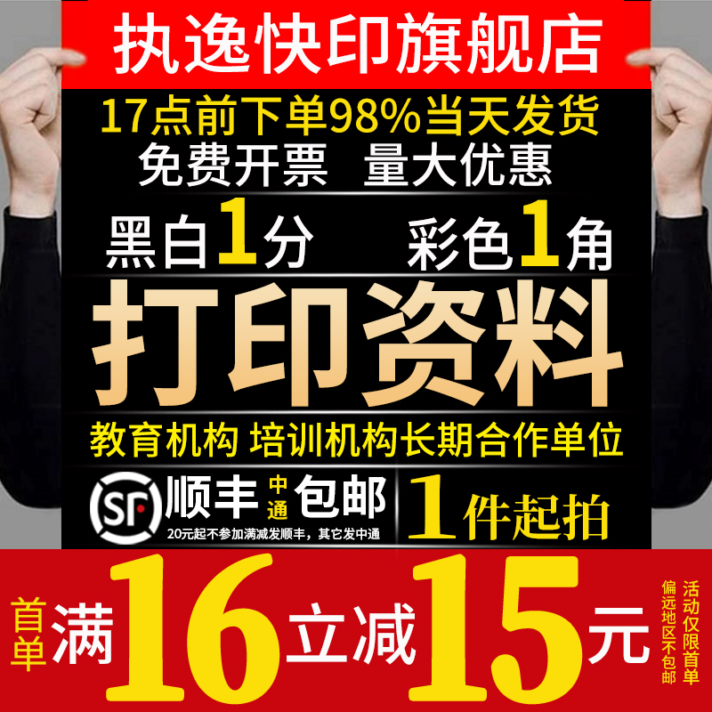 网上打印资料a4书本装订文件试卷彩色复印小册子印刷淘宝快印服务