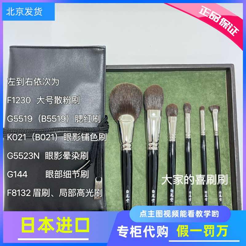 白鳳堂化妝刷套-新人首單立減十元-2022年10月|淘寶海外 軍派遣 白鳳堂 9本組 熊野筆 Hills Biverly Misako メイク道具/化粧小物